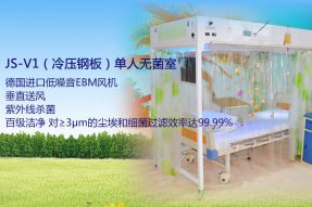 無菌層流床的臨床應(yīng)用_血液病病人應(yīng)用中的臨床觀察 無菌層流床的臨床應(yīng)用_血液病病人應(yīng)用中的臨床觀察