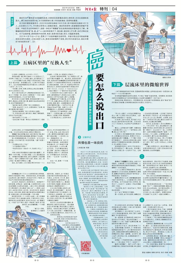 河南日報:層流床里的微縮世界