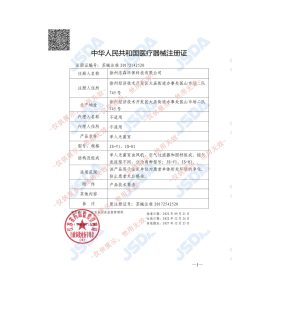 醫療器械注冊證 醫療器械注冊證